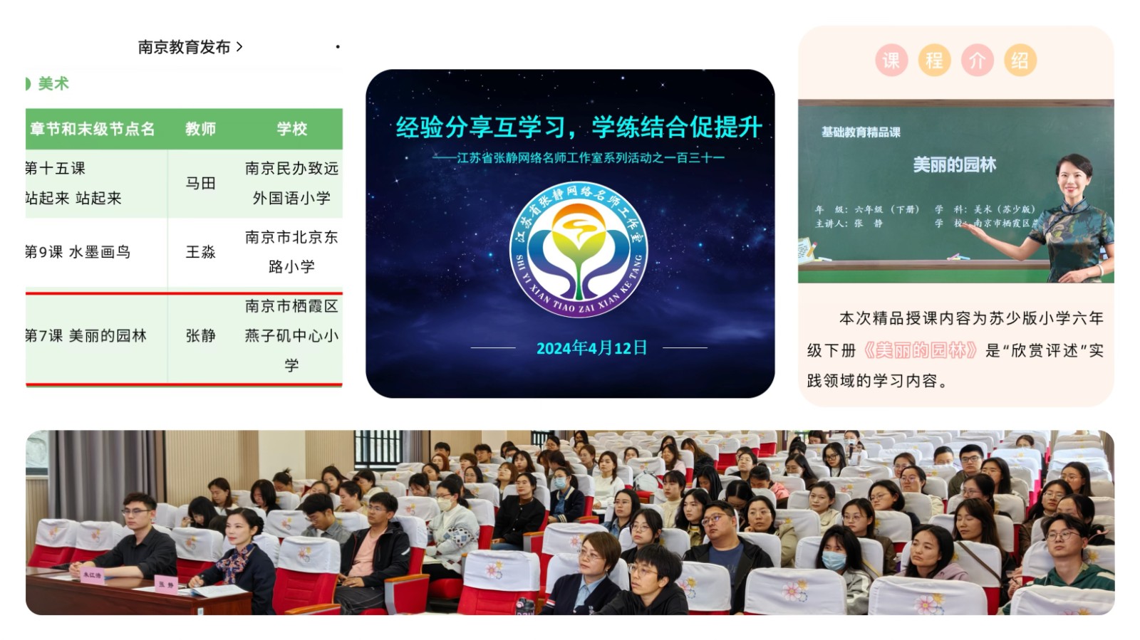 【张静名师工作室】系列活动之一百三十一——经验分享互学习，学练结合促提升