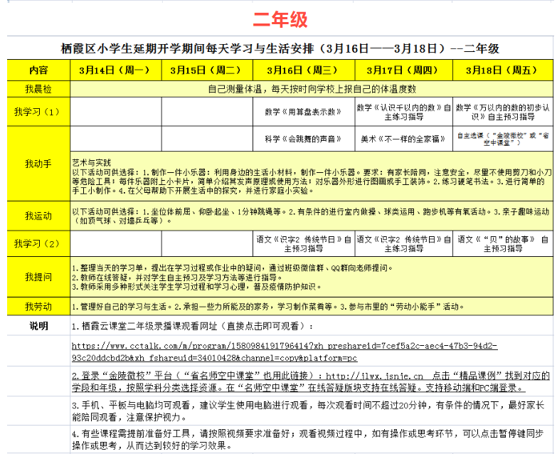 【悦群燕小 欢乐友学】燕子矶中心小学“悦群友学 欢乐居家”线上学习指南