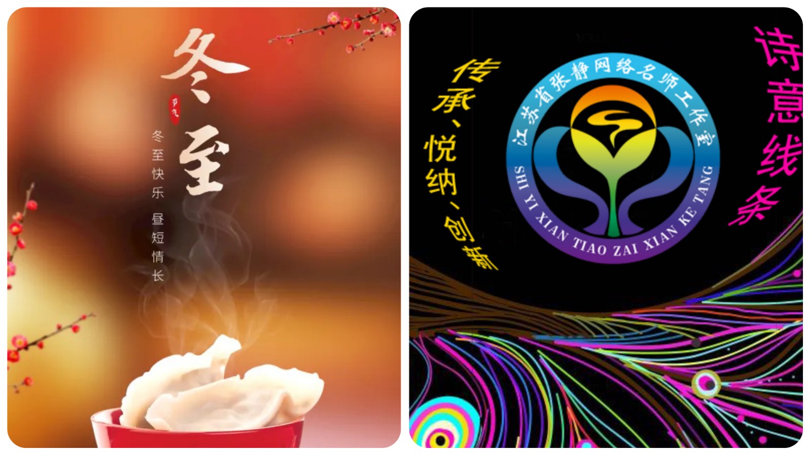 【张静名师工作室】系列活动之一百一十六——冬至一碗热饺子