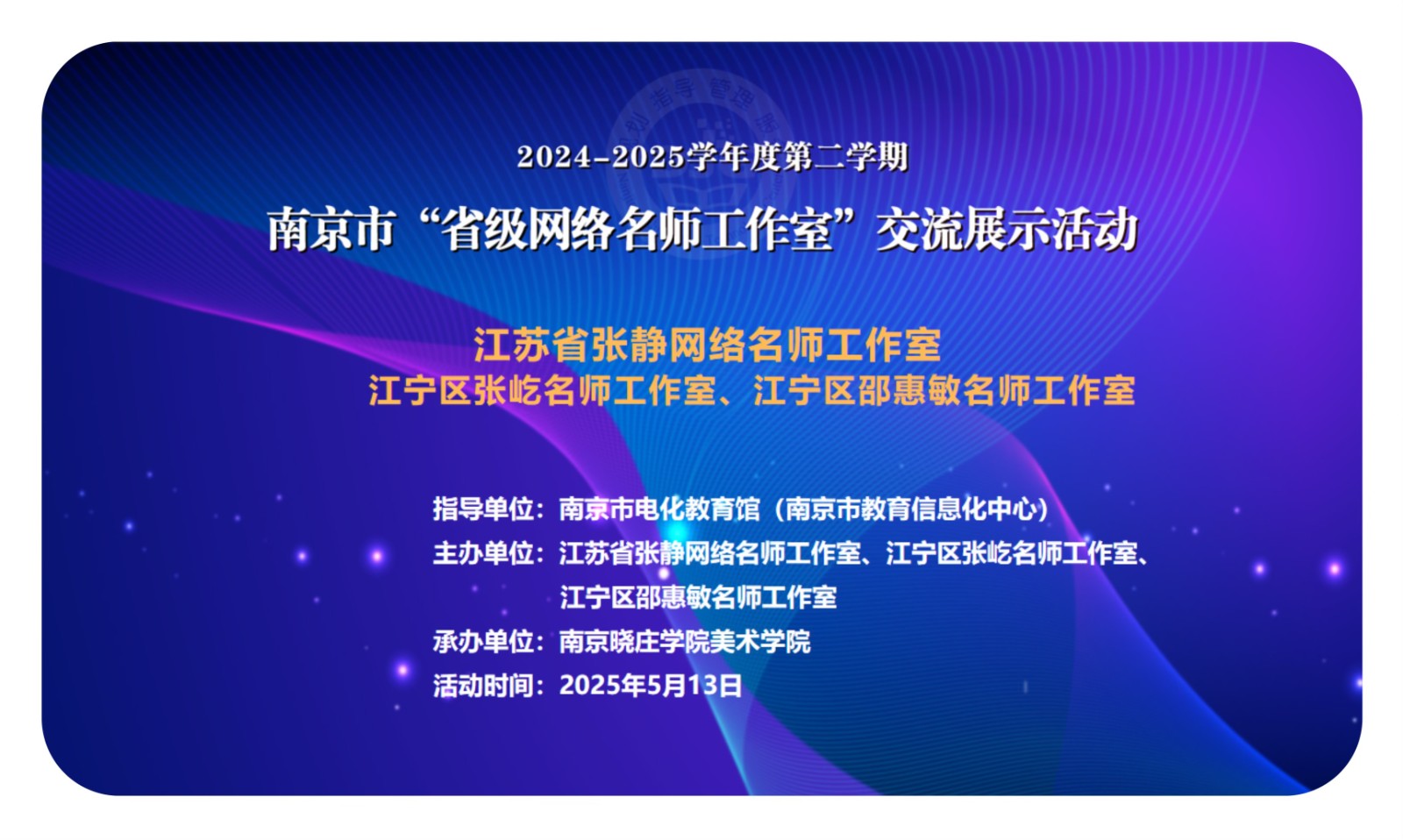 【张静名师工作室】系列活动之一百三十八——共谋美术新质教育，共谱非遗传承新篇