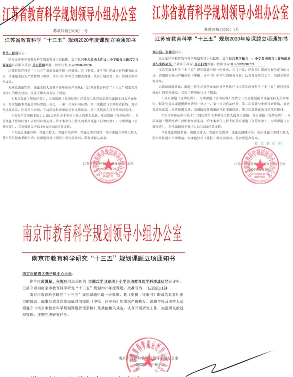 课题立项拼.jpg
