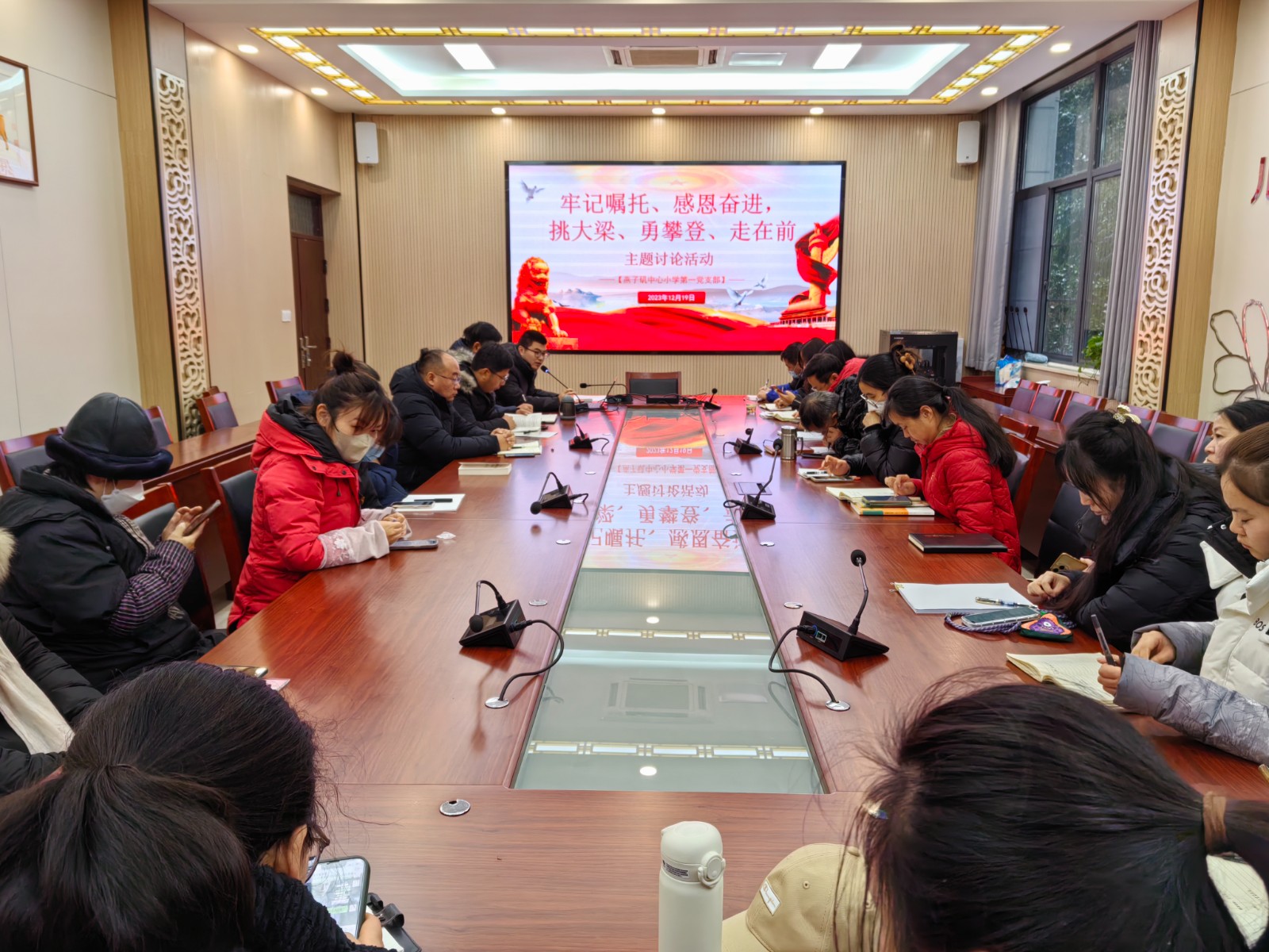 【燕小党建】“牢记嘱托、感恩奋进，挑大梁、勇登攀、走在前”大讨论 ——南京市燕子矶中心小学第一党支部党员大会