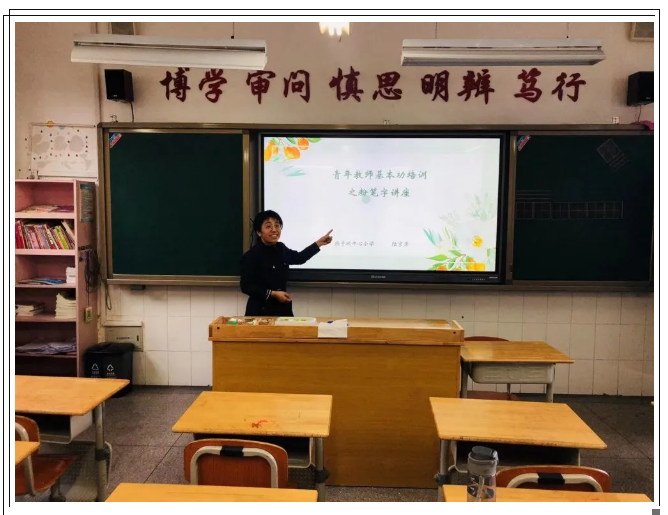 【悦群燕小】燕小青年教师基本功培训之写好粉笔字