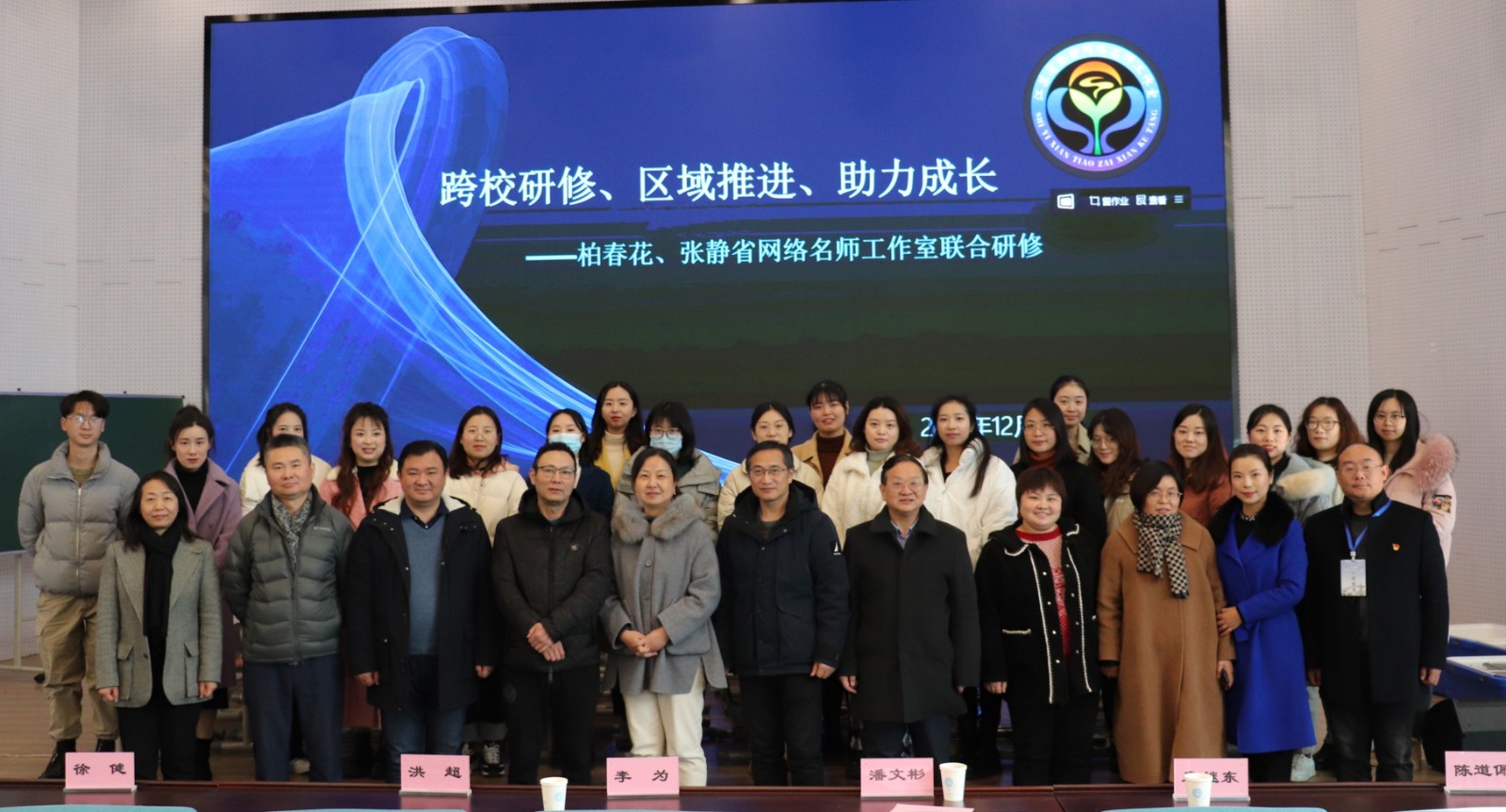 【张静名师工作室】系列活动之九十七——江苏省柏春花、张静省网络名师工作室联合研修活动
