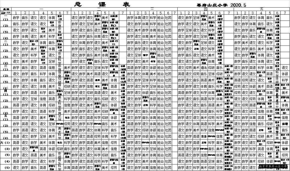 总课表.png