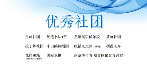 不一样的精彩幕府山庄小学2022_html_1390c207.png