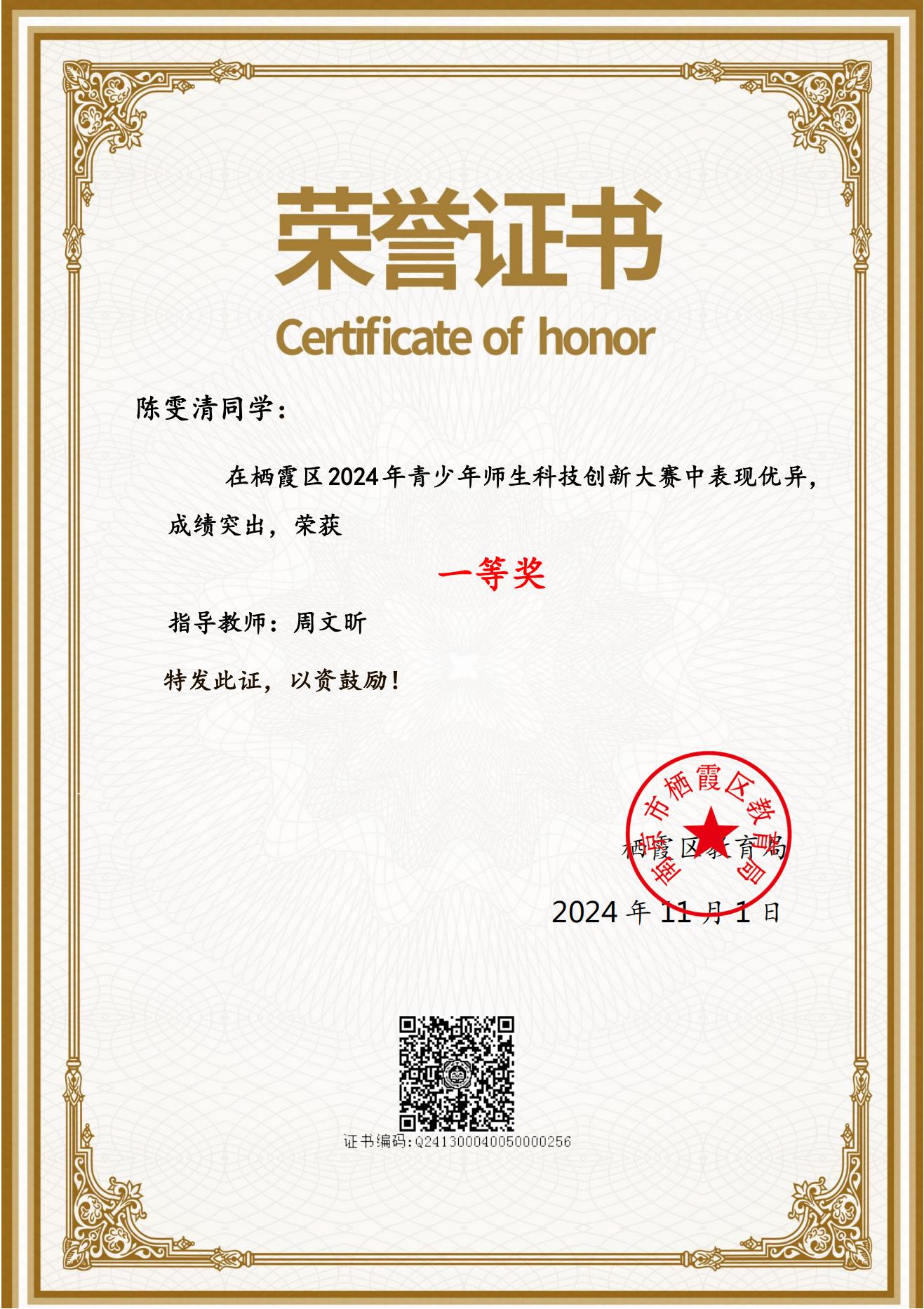 科技前行，创新未来——祝贺幕府山庄小学在南京市青少年科技创新大赛中创佳绩_html_m78e030d4.jpg
