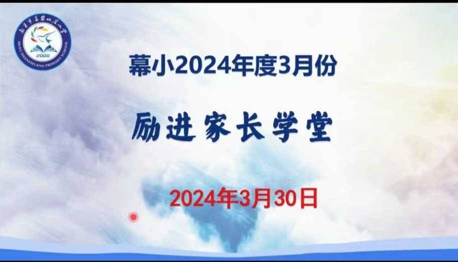 3月线上家长会新闻稿_html_m2878eef6.jpg