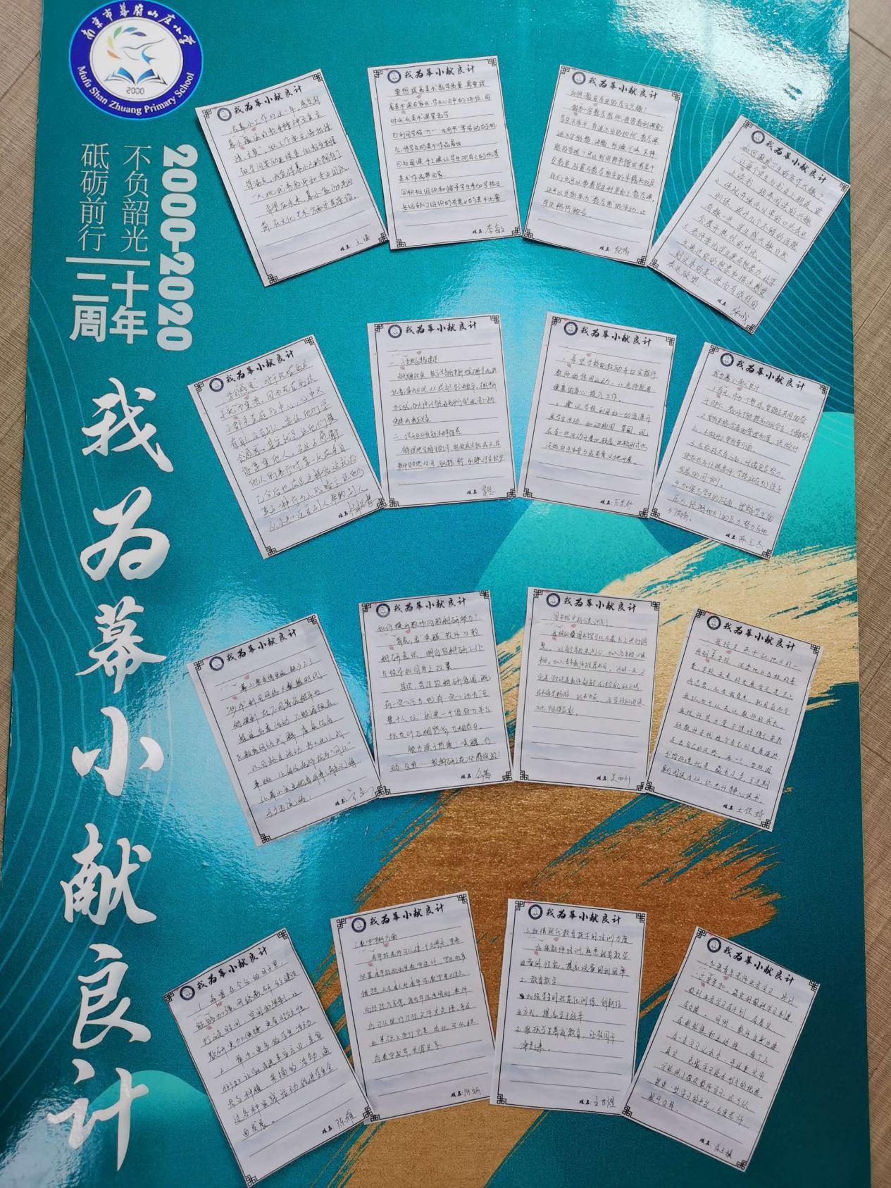 2020.7.14学校发展靠大家 我为幕小献良计_html_m2b58721c.jpg