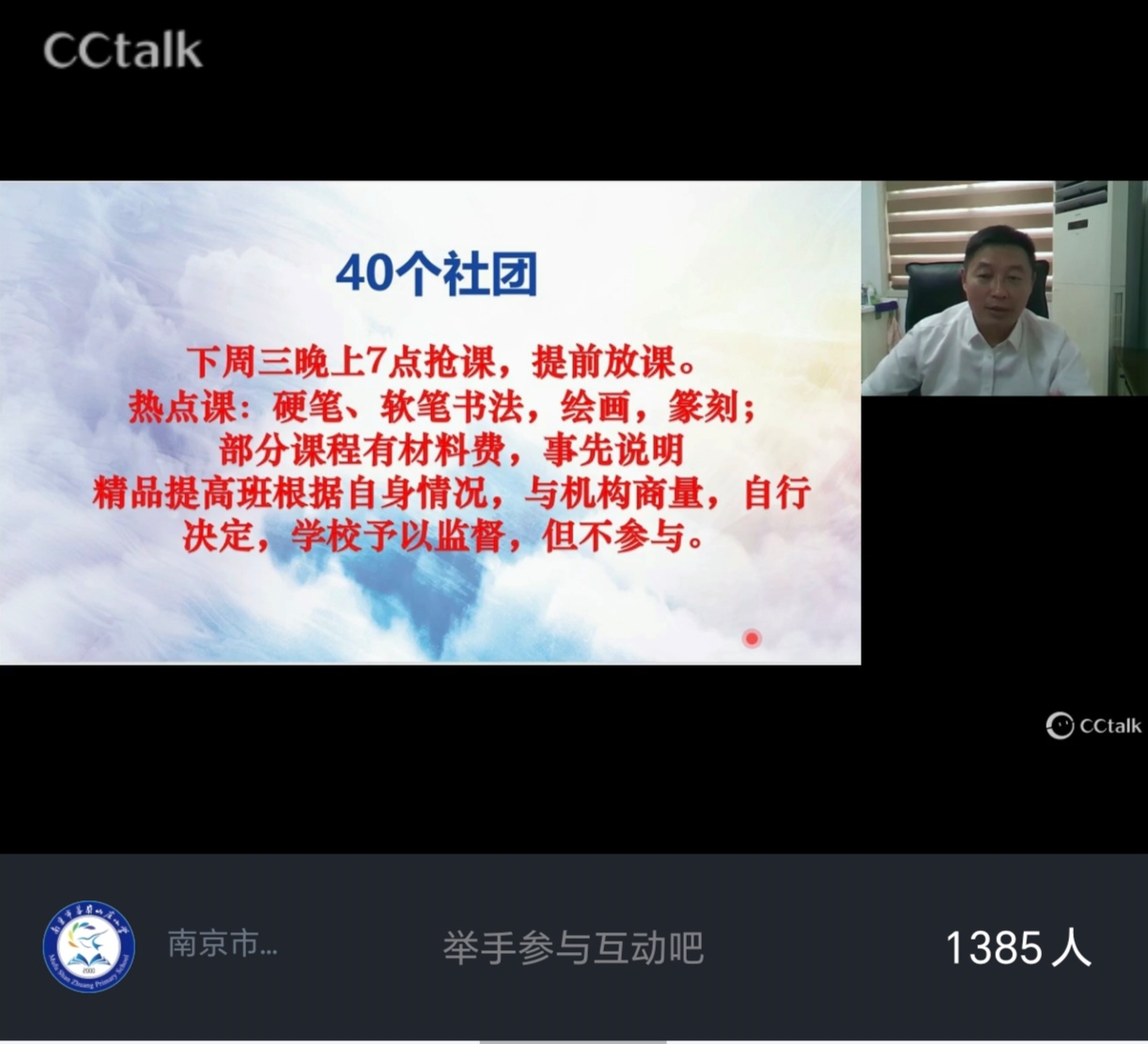 幕府山庄小学召开9月线上家长会及家长学校活动_html_388deb1b.jpg