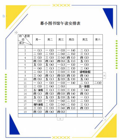 3月教学快讯（幕府）_html_2c31f6f2.png