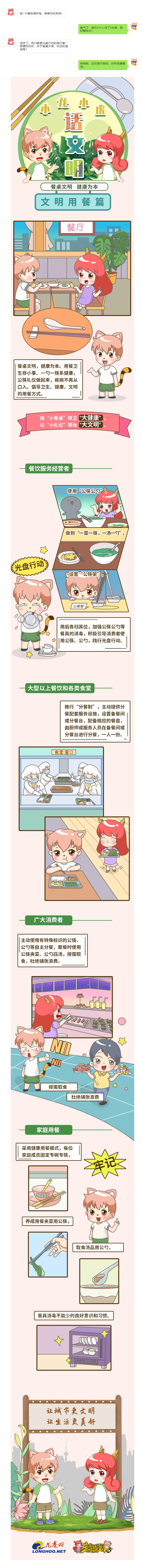 南京市民文明手册——文明用餐，你知多少？.png