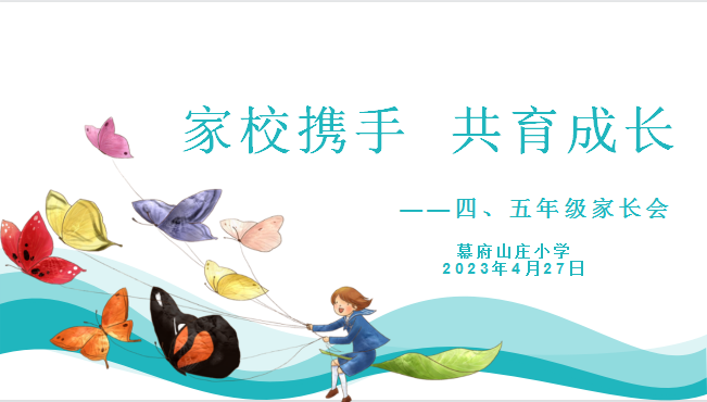 四、五年级家长会报道_html_3567cf22.png