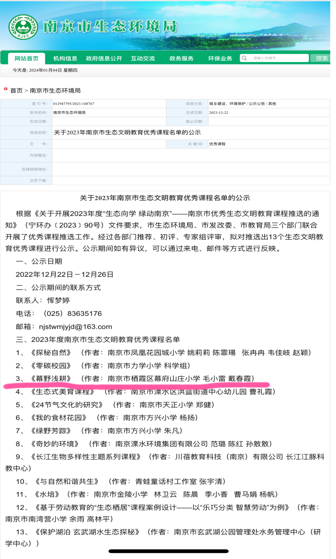 1.生态课程获奖_html_m2be81fce.png