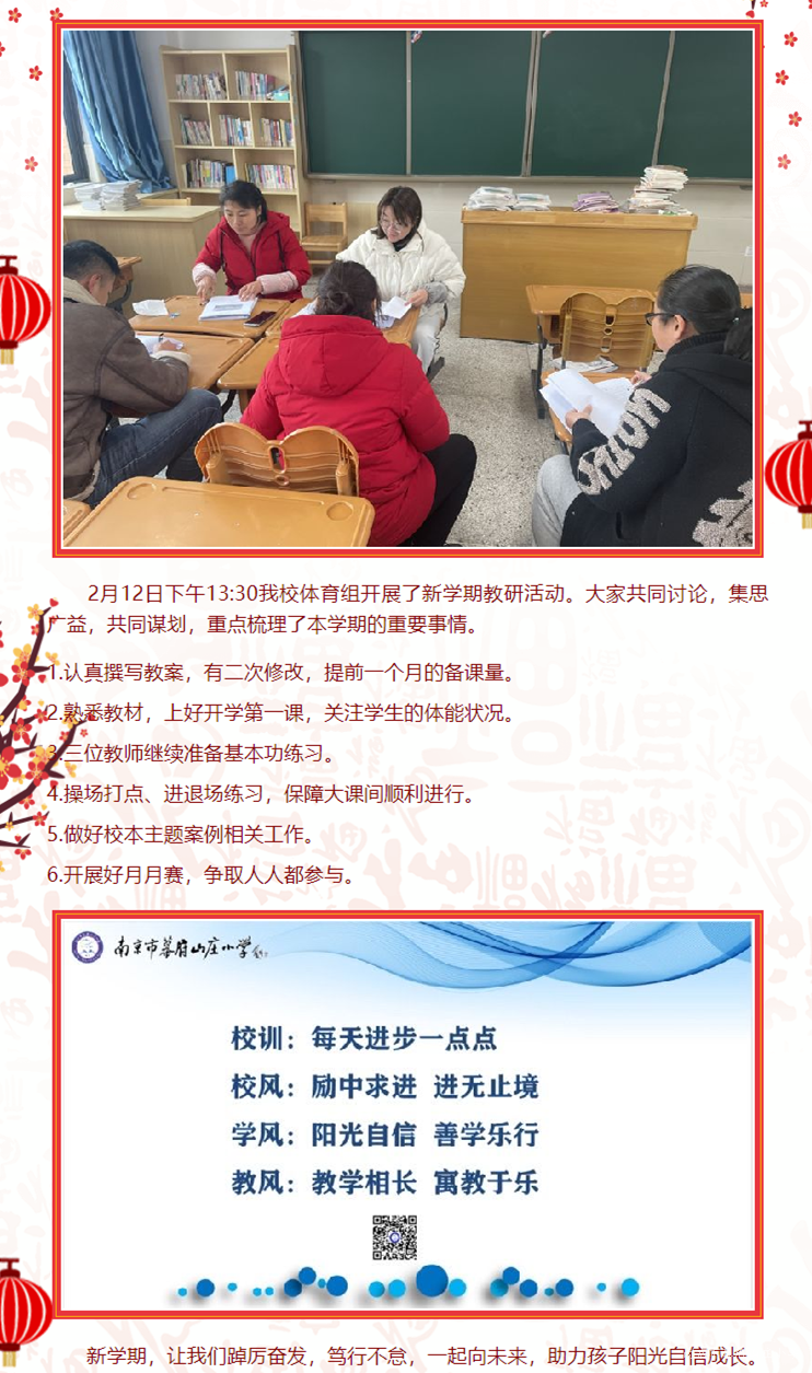 【励进幕小】扬帆奋进 一起向未来—体育组校本研修（一）.png