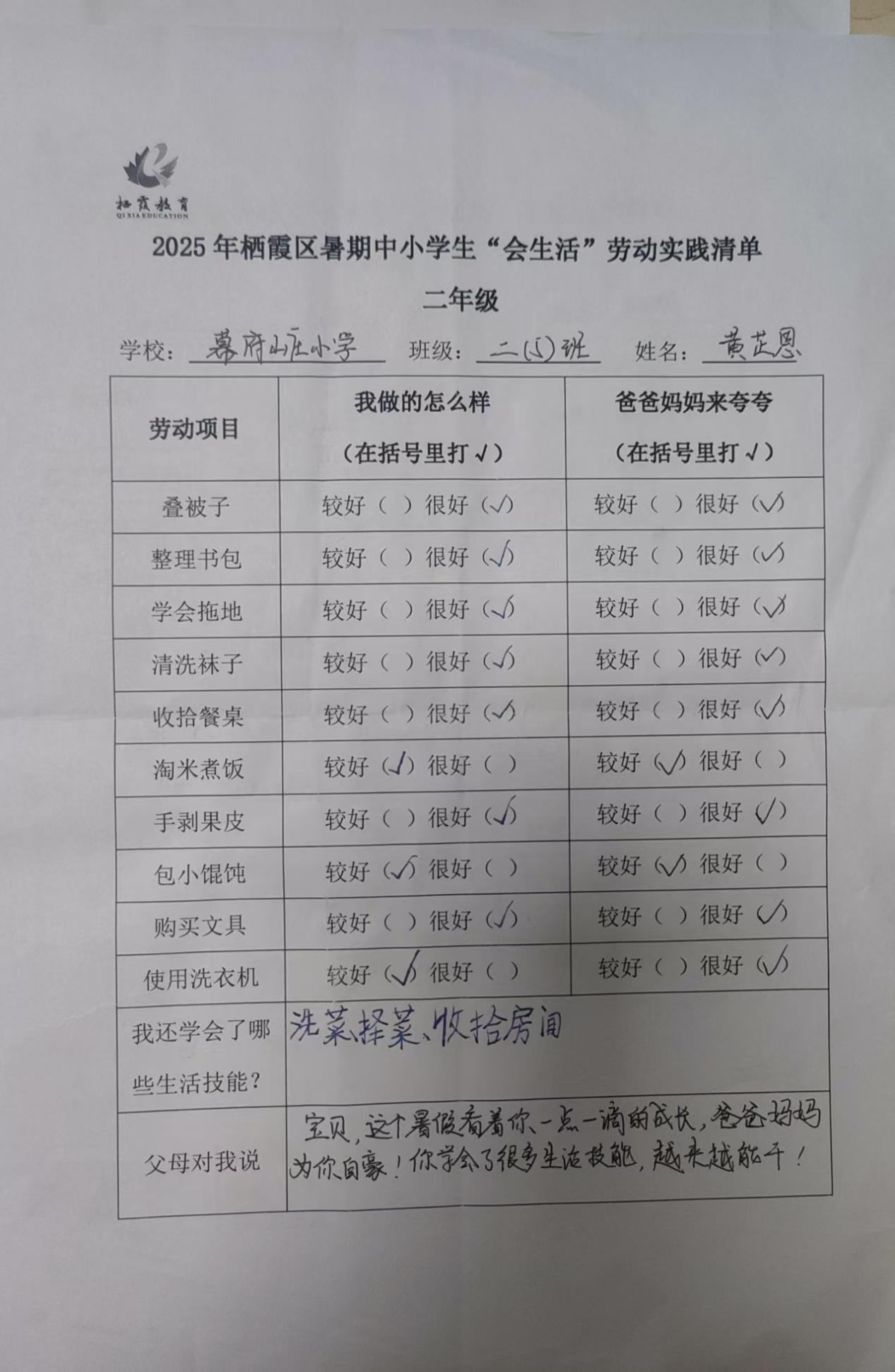 2025年暑假劳动活动_html_53ecd3c0.jpg