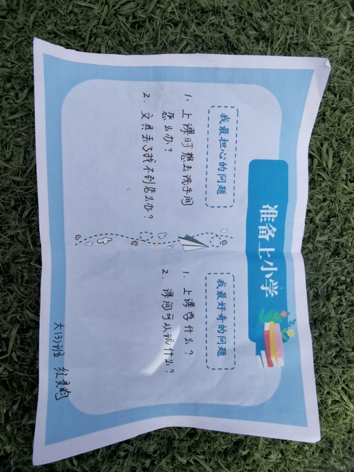 幼小衔接报道_html_m4535230b.jpg