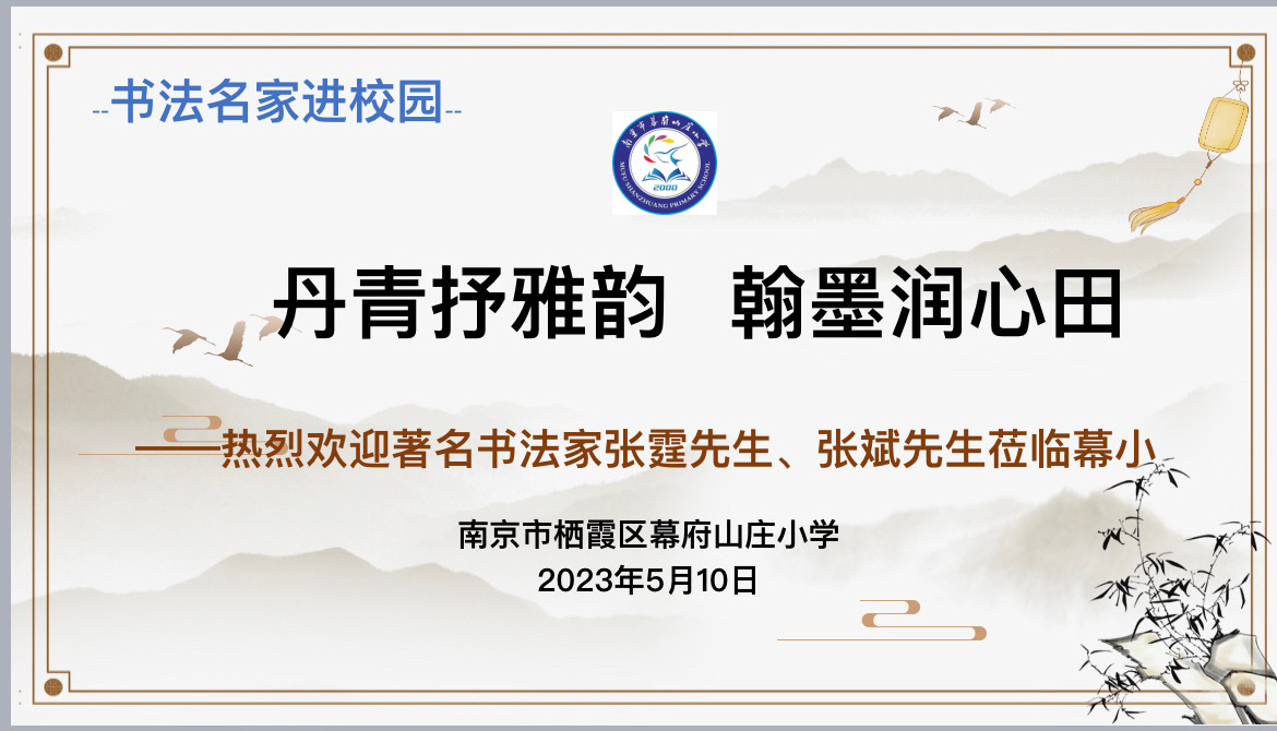 幕府山庄小学5月教科研快讯_html_m79dfd9cf.jpg