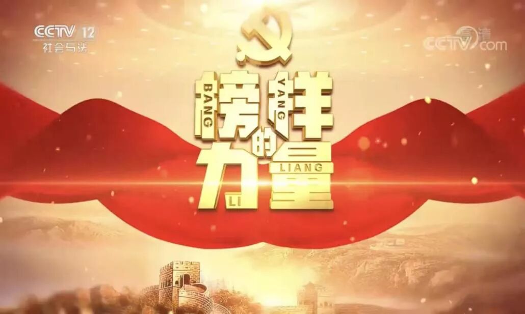 1《榜样的力量（第一季）》片头.jpg