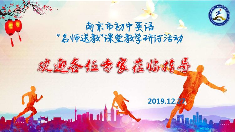 南京市初中英语马黎名师工作室送教活动_html_2a31c5d8.jpg