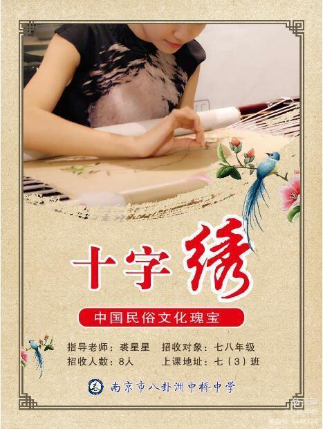 中桥中学校本课程招募新同学课程介绍篇_html_5ef0cf0b.jpg