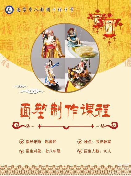 中桥中学校本课程招募新同学课程介绍篇_html_m39d0f0b6.jpg