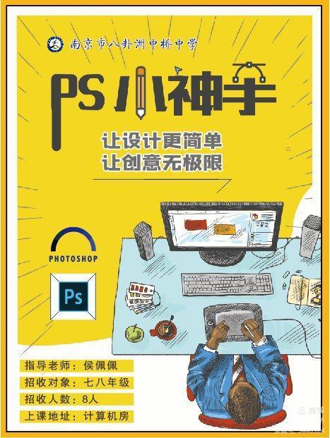 中桥中学校本课程招募新同学课程介绍篇_html_19f8688c.jpg