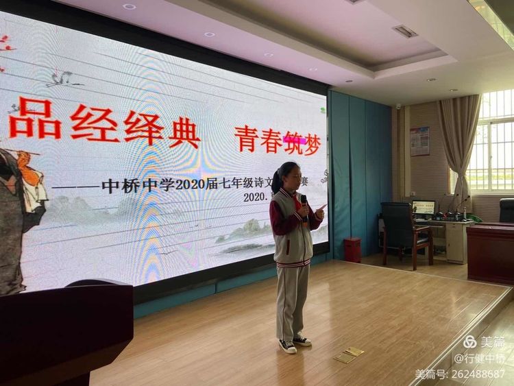 中桥中学2020届七年级诗文朗诵比赛_html_m4cf19e0f.jpg