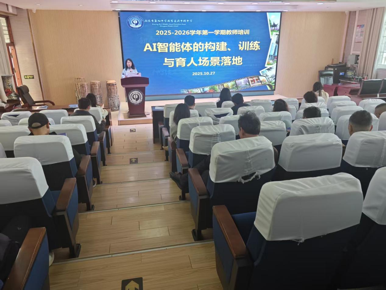 AI智能体教学专项培训 赋能教师探索数字化育人新路径_html_m410cc974.jpg