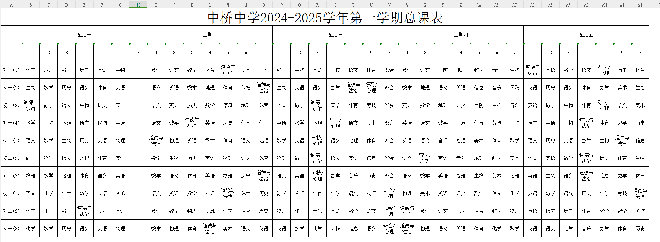课表.png