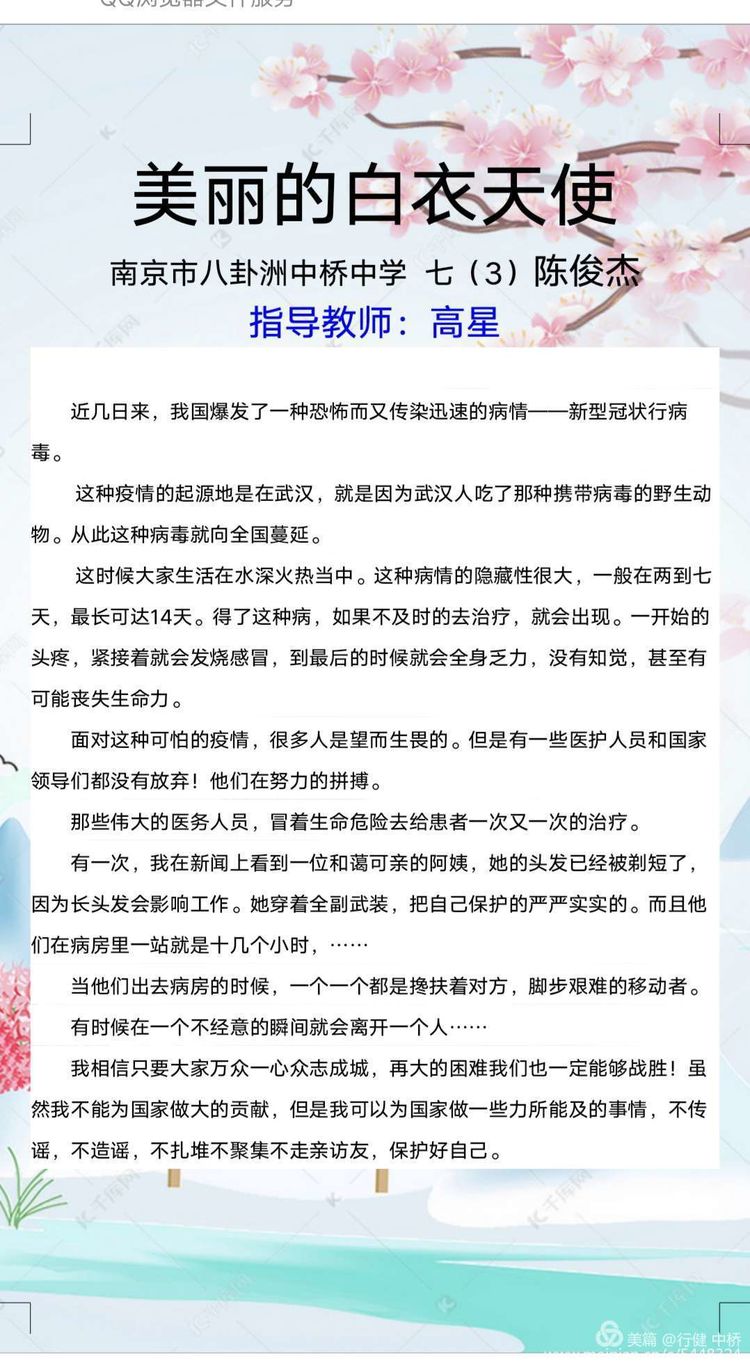 中桥中学抗击疫情主题征文活动展示2020.2.20_html_m24d1ef17.jpg