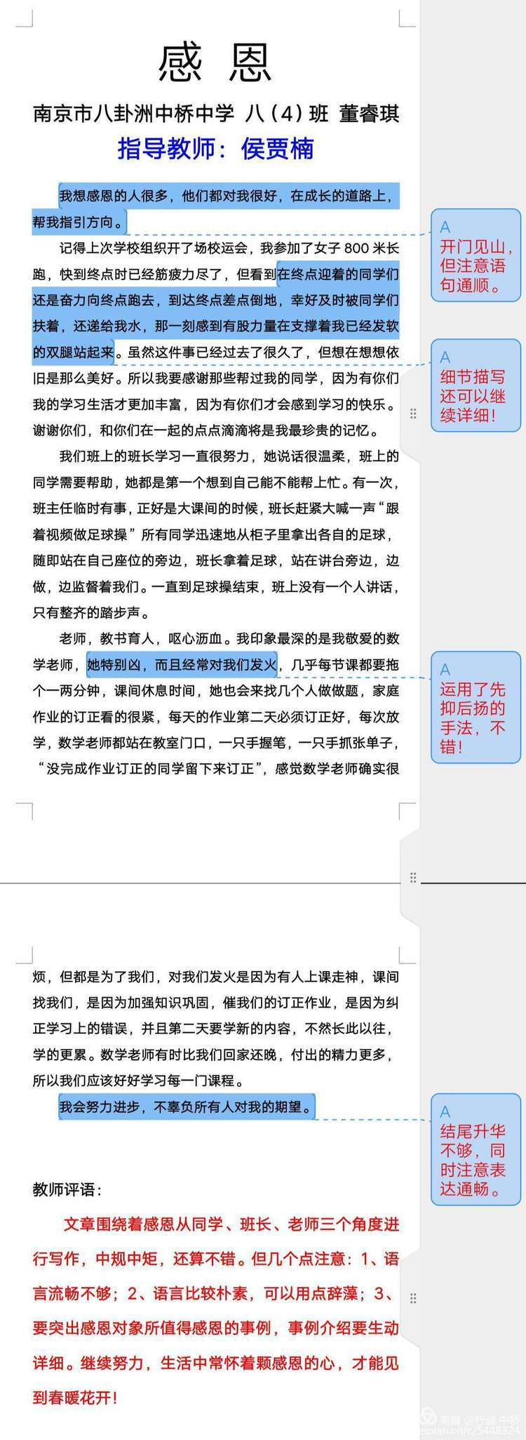 中桥中学抗击疫情主题征文活动展示2020.2.20_html_mb610073.jpg
