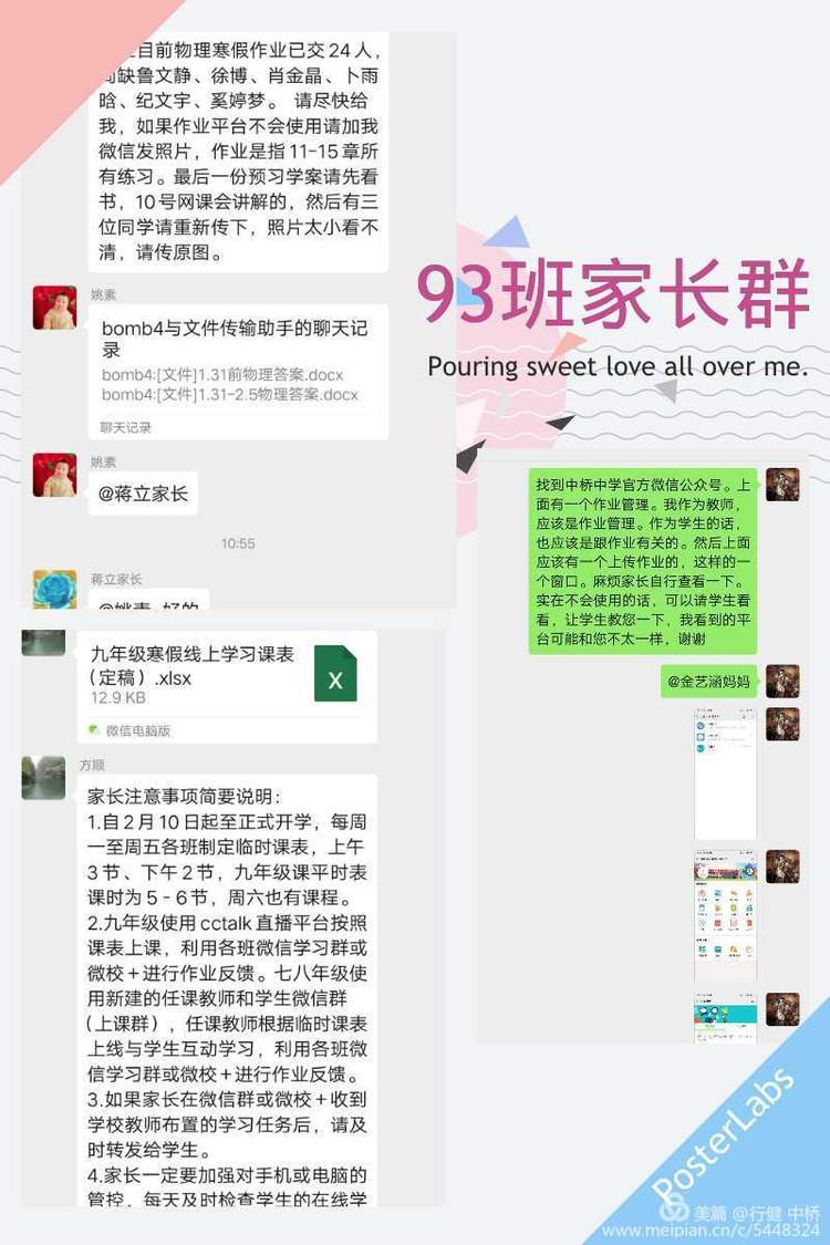 停课不停学 成长不停歇2020.2.08_html_74f27c95.jpg