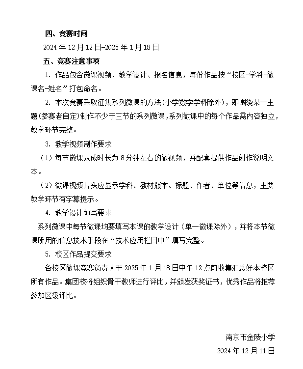 【新闻稿】改12.18微课竞赛的系列活动_html_47d38a7a.png