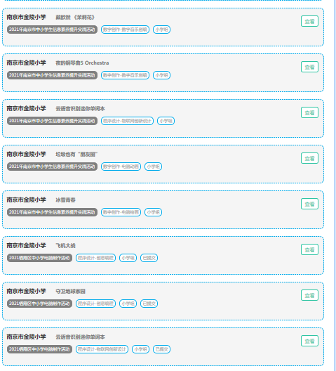 【方堂问道】”实践、探索、创新“金小学子在行动_html_557d5ef8.png