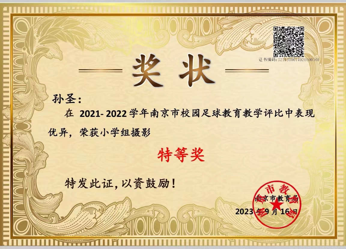 校园足球教学设计等相关评比_html_78e52161.jpg