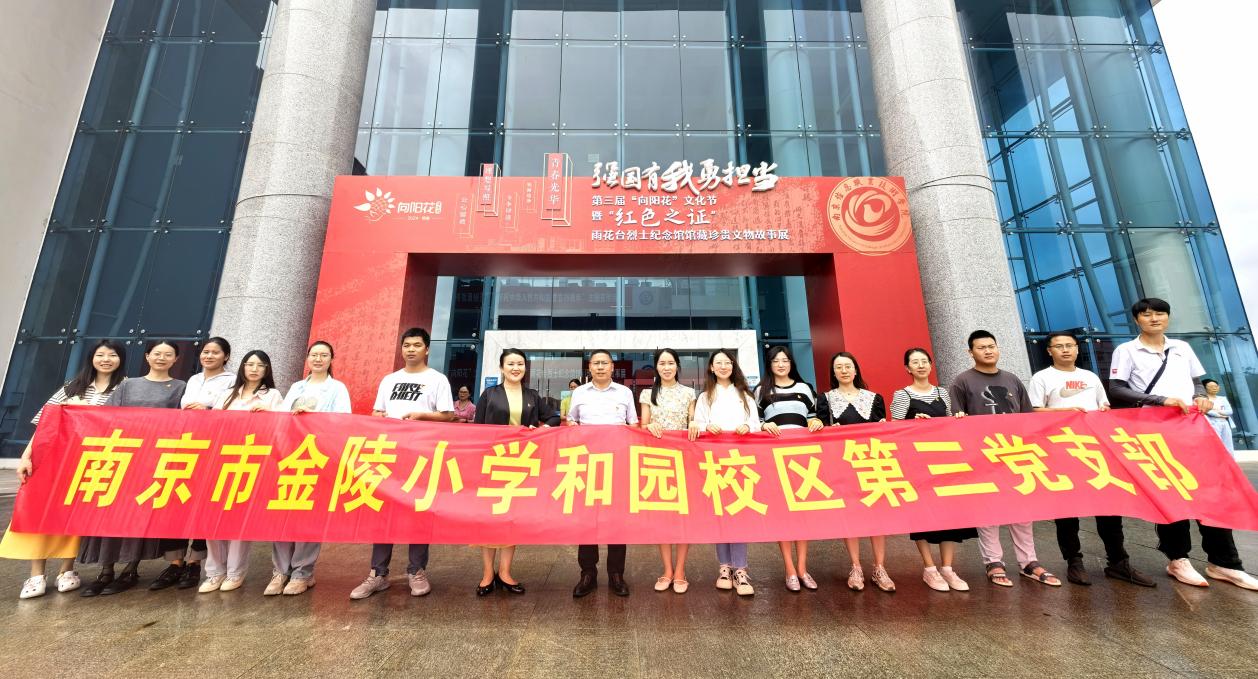 【石抱树·先锋行】（主题党日）党建引领聚合力 立心铸魂促发展——金陵小学党委庆“七一”主题党日暨党员学习大会(1)_html_m1d68793f.jpg