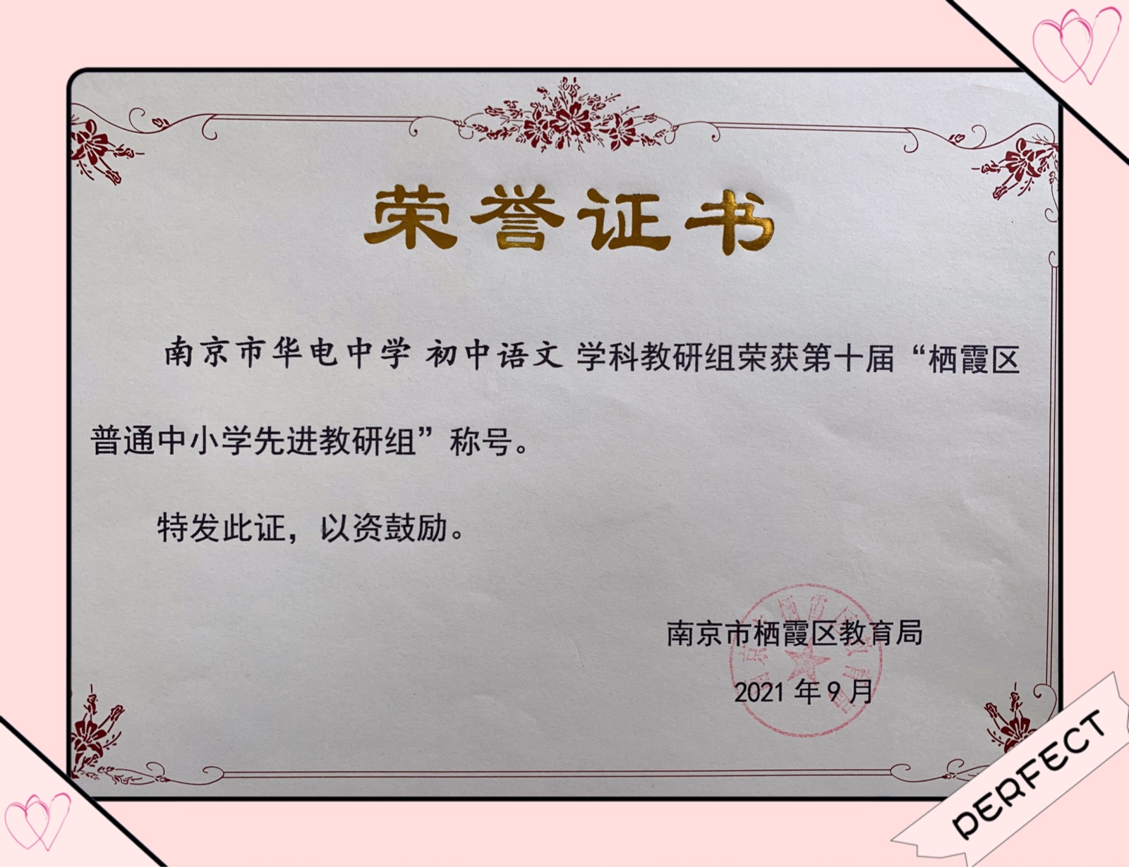 2021先进教研组.jpeg
