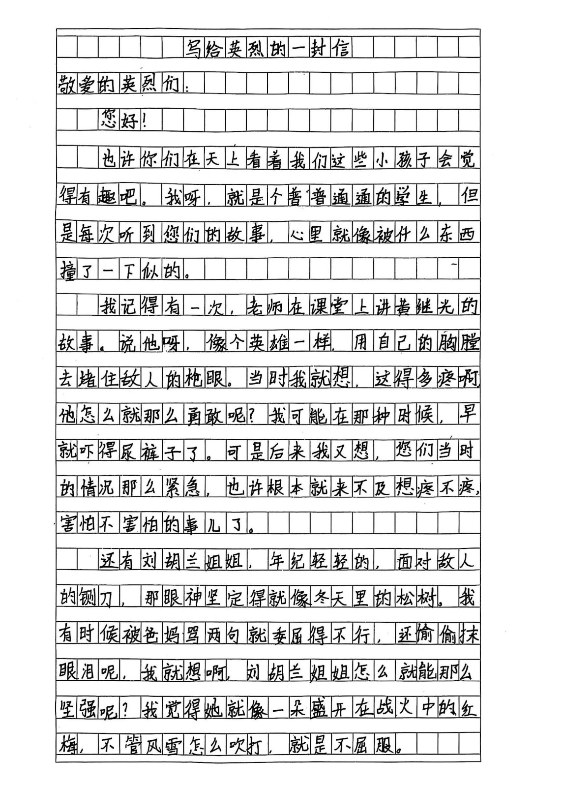 清明节给烈士写一份信_6.jpg