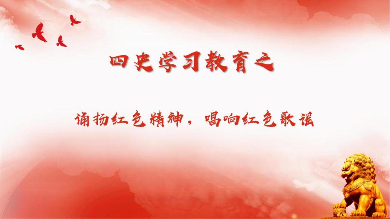 c29-4 诵扬红色精神，唱响红色歌谣_html_4155e603.jpg