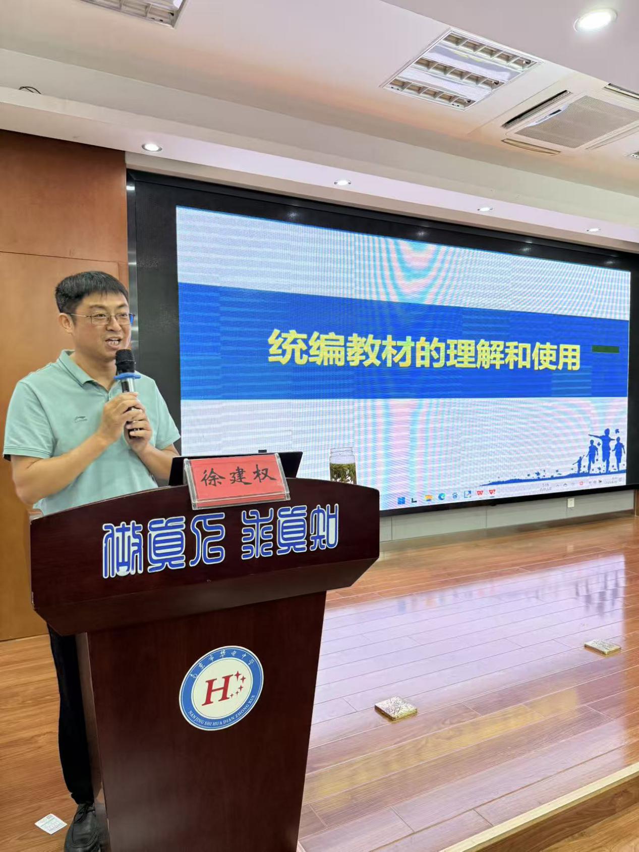 【尚真华电】新课标·新教材·新实践——2025年栖霞区中学历史暑期培训圆满结束（区网站版本）_html_m6692bce.jpg