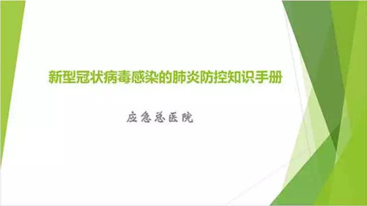 预防新冠知识_html_31d57626.jpg