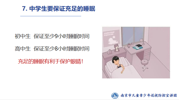 新闻稿 近视防控讲座_html_269ef9ff.png