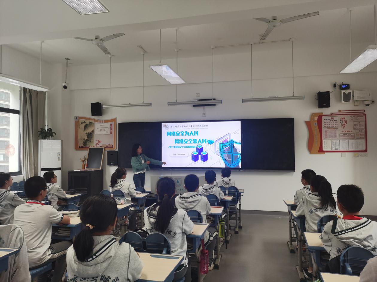南师附中燕子矶新城学校初中部网络安全宣传活动_html_64b6c61b.jpg