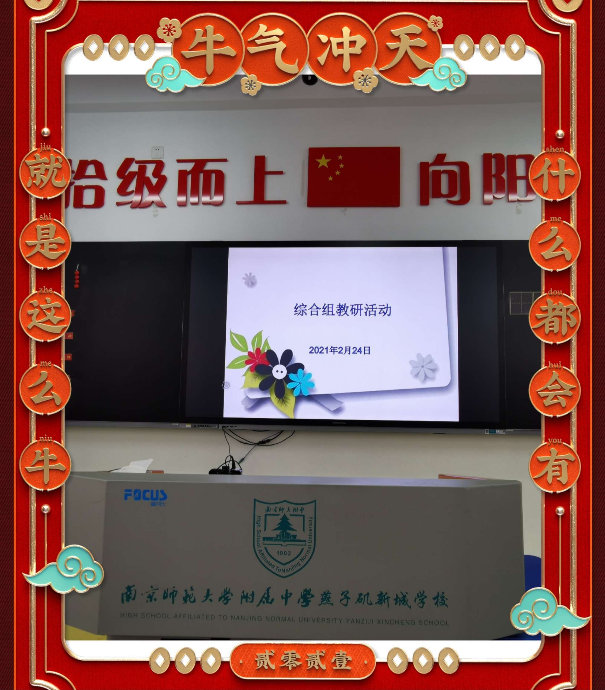【附中燕子矶】新学期 新征程 新展望 _html_3fd396eb.jpg