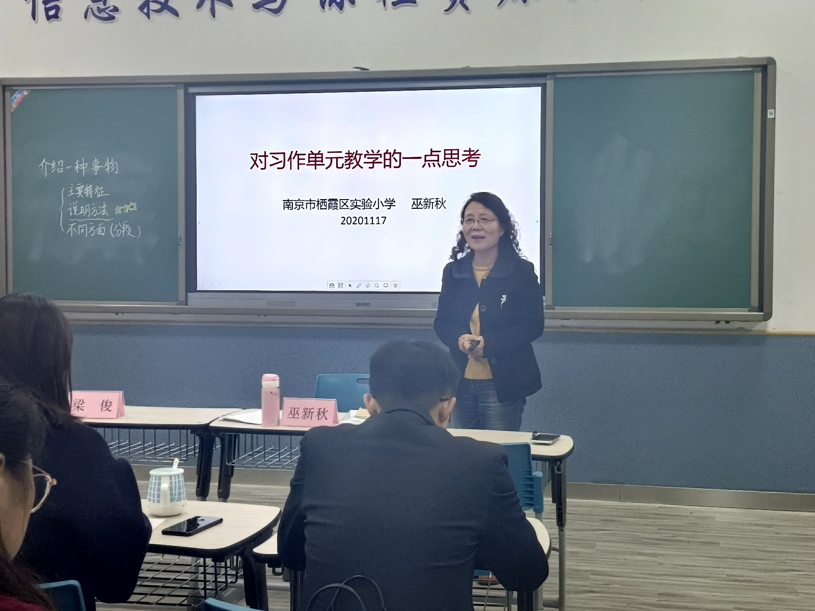 4.巫新秋作《对习作单元的一点思考》.jpg