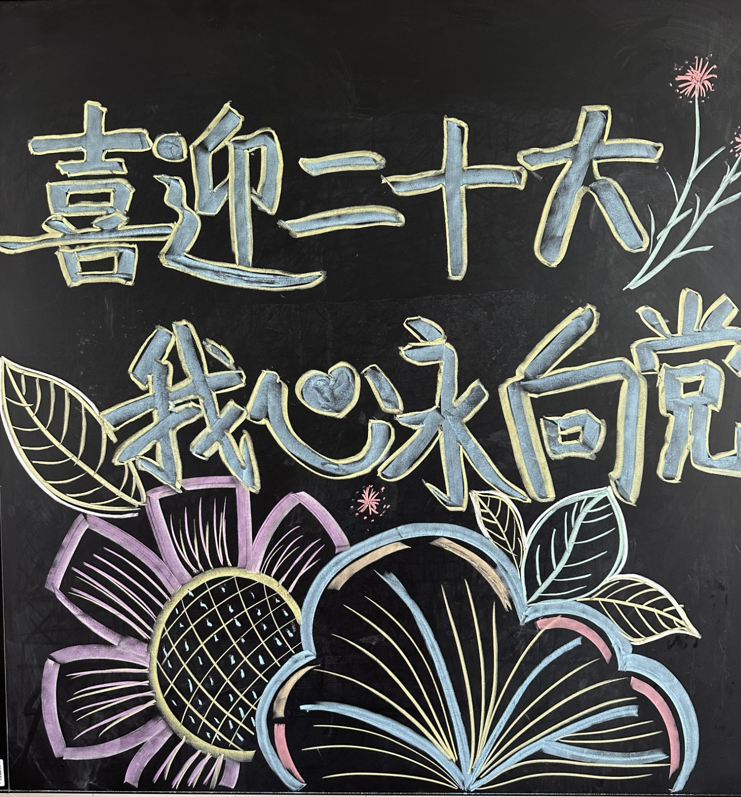 【花港一小】喜迎二十大 我心永向党 花港一小第五周主题班会
