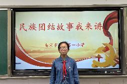 南京市花港第一小学民族团结进步宣传月活动总结_html_m232f94ca.jpg