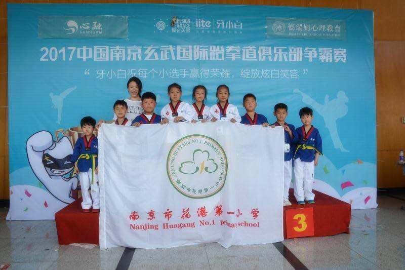 【花港一小】魅力跆拳 溢彩增光 
