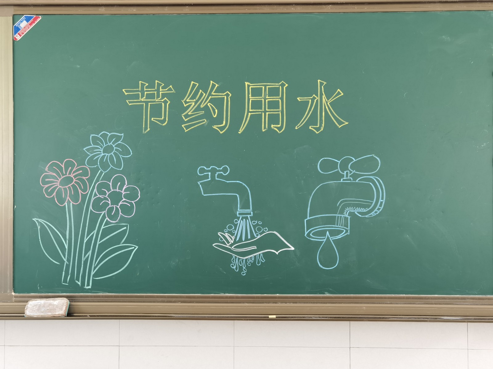 【花港一小】“节约用水，珍惜水资源”主题班会